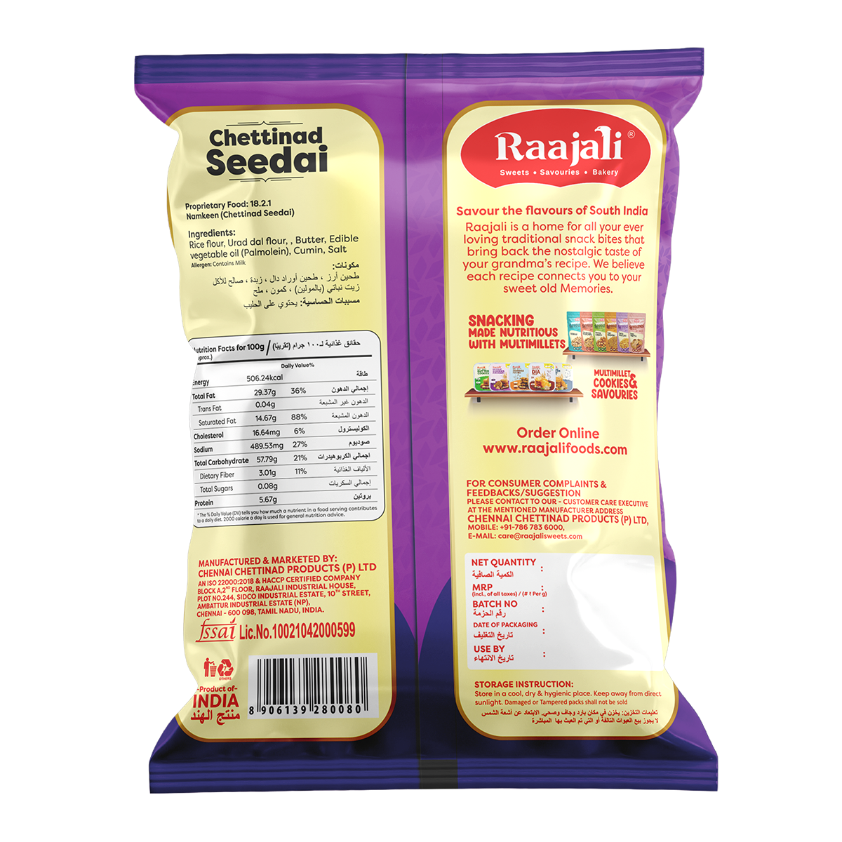 Raajali- CHETTINAD SEEDAI (150G PER PACK)